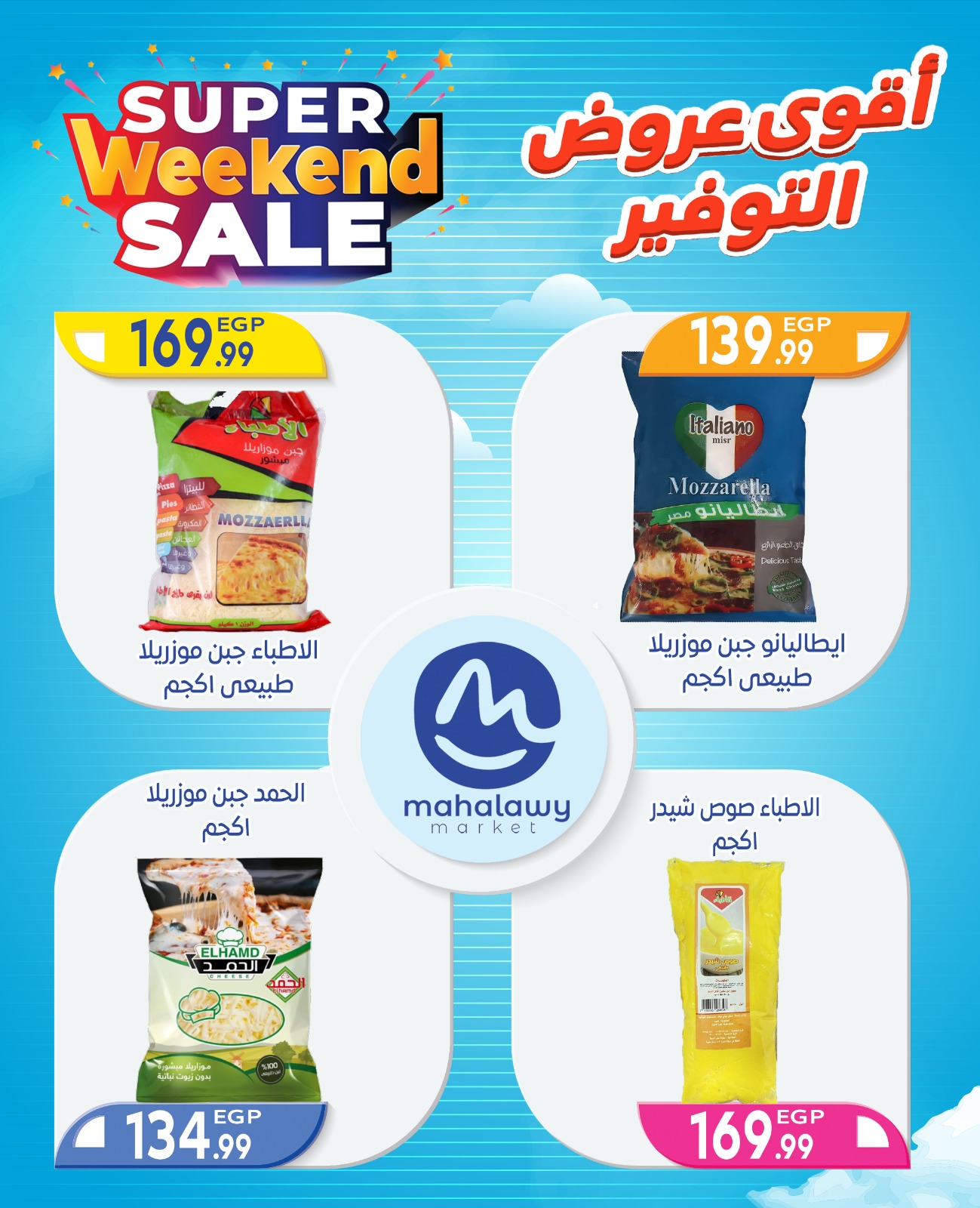 el-mahallawy-sons offers from 2oct to 4oct 2025 عروض اولاد المحلاوى من 2 أكتوبر حتى 4 أكتوبر 2025 صفحة رقم 37